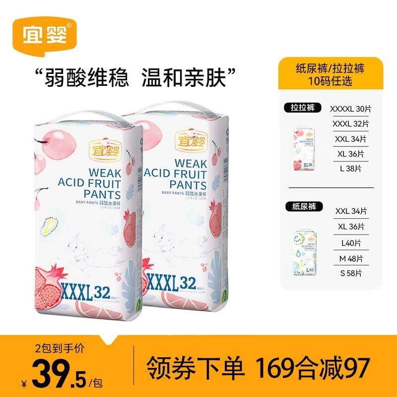 宜婴水果裤柔薄干爽小内裤全包臀式弱酸宝宝尿不湿 拉拉裤XXXL32片*2包属于什么档次？