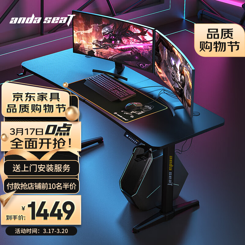 andaseaT安德斯特电脑桌游戏桌台式家用办公书桌子 未来战士电动升降1.6米