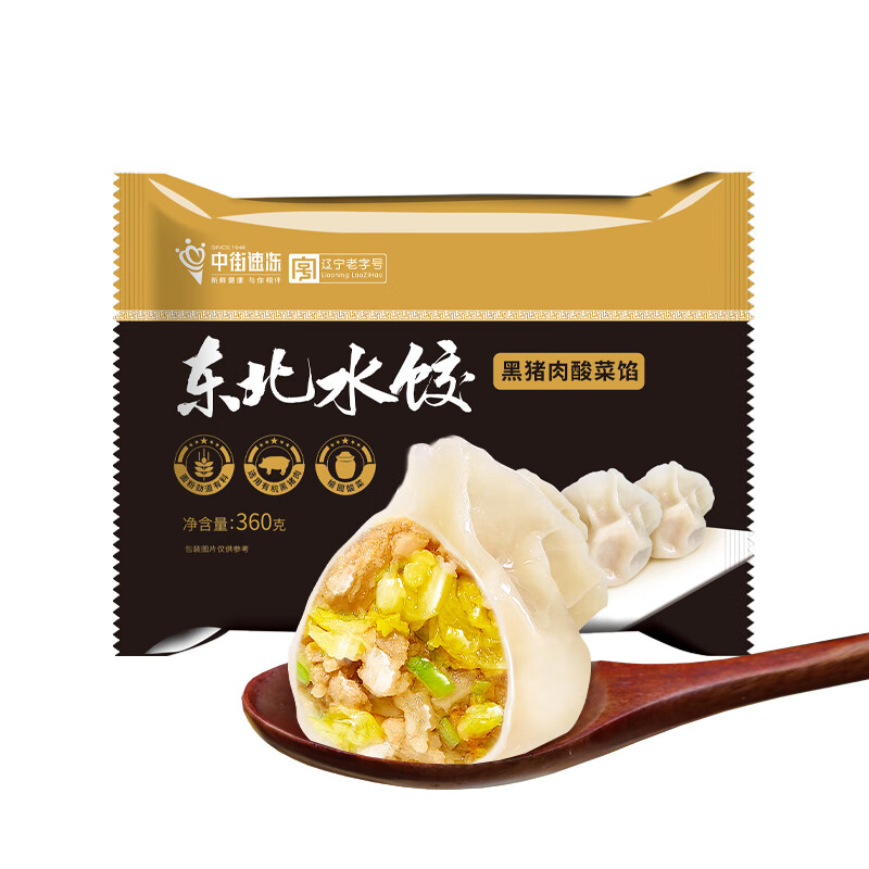 中街 有机黑猪肉酸菜饺子 360g/袋 老字号 东北手工水饺 蒸饺煎饺锅贴