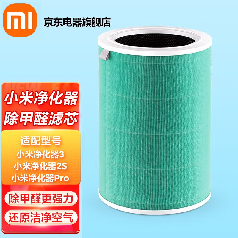 小米（MI） 米家空气净化器滤芯适配净化器2spro3过滤PM2.5除甲醛增强版非IOT联动 小米净化器滤芯 除甲醛增强版S1