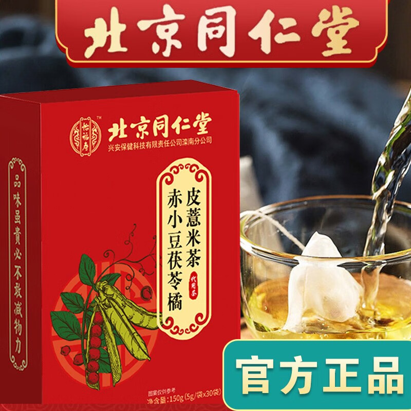 怡福寿红豆薏米茶赤小豆茯苓陈皮薏仁茶可搭配健脾祛湿茶去湿气排毒口臭除湿饮片及芡实茯苓蒲公英茶使用 2盒发3盒（实发原品3盒）