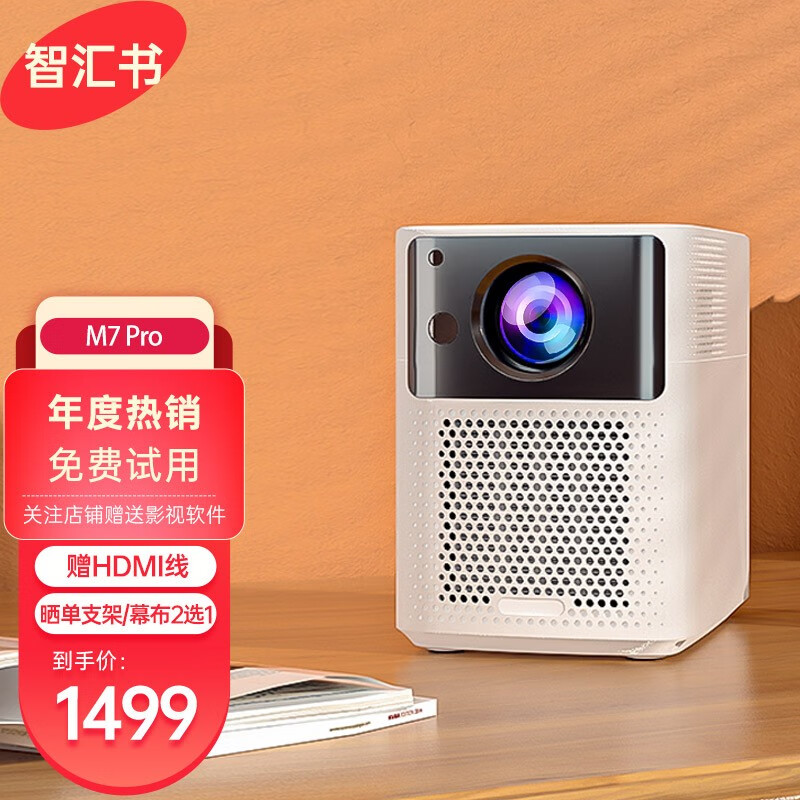 智汇书 M7pro投影仪无线5GWIFI手机投屏同屏1080P家庭客厅智能高清投影便携式投影仪 白色 M7 Pro【2+16G高亮版】