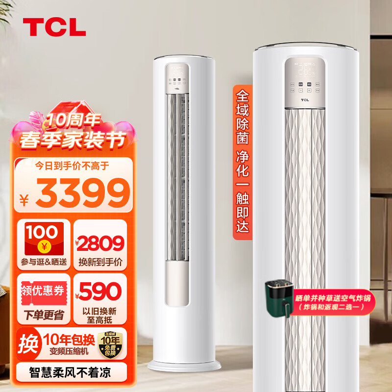 TCL空调立式 新能效 智慧柔风 变频冷暖 智净风 高温自清洁 客厅立式空调 以旧换新 大2匹 智净风系列属于什么档次?