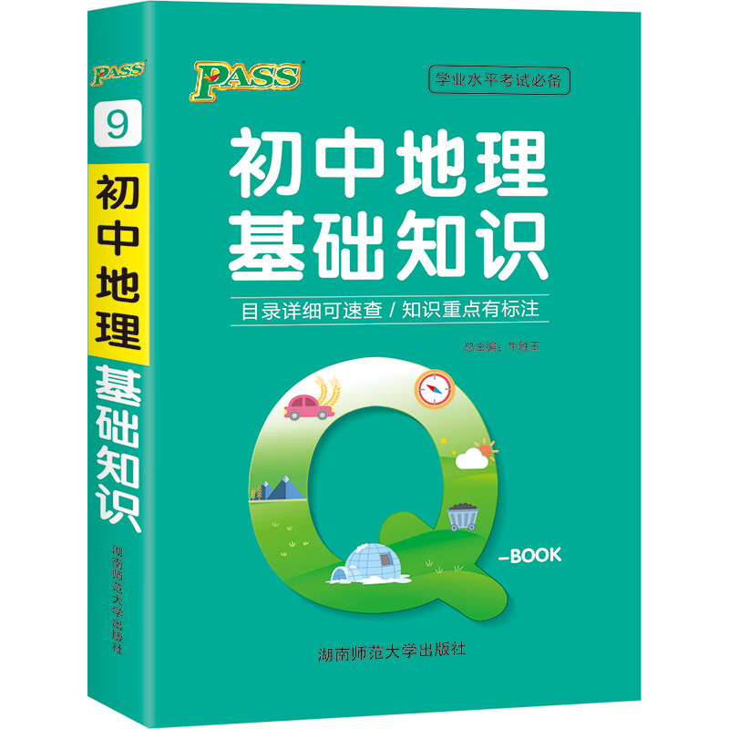 QBook 初中地理基础知识小本qbook口袋书知识点大全手册掌中宝初中通用学霸随身记便携笔记本中考总复习辅导书pass绿卡图书 2021版