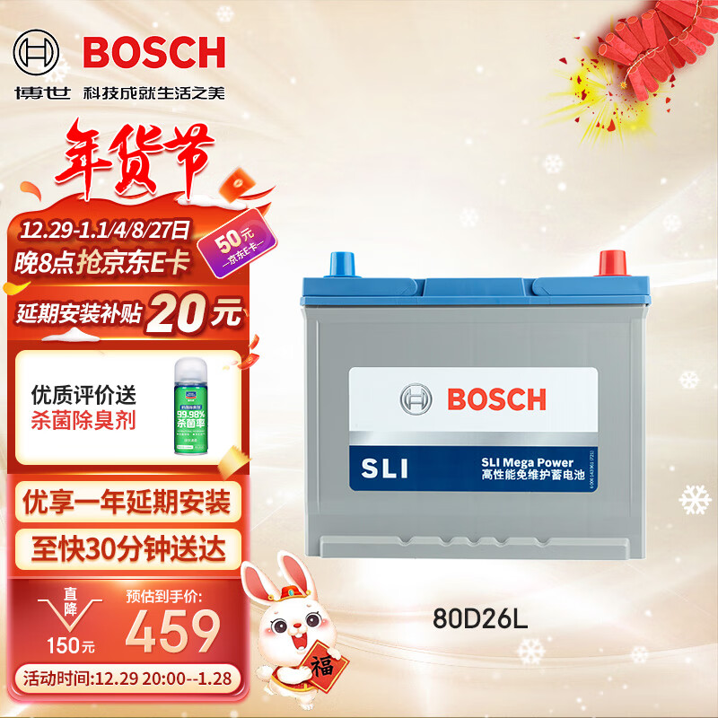 博世bosch汽车电瓶蓄电池免维护80d26l 12v比亚迪速锐全球鹰以旧换新