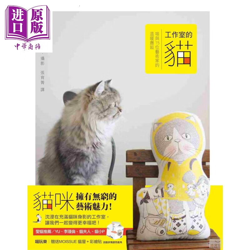 工作室的猫 木马文化  高京沅  设计 港台原版