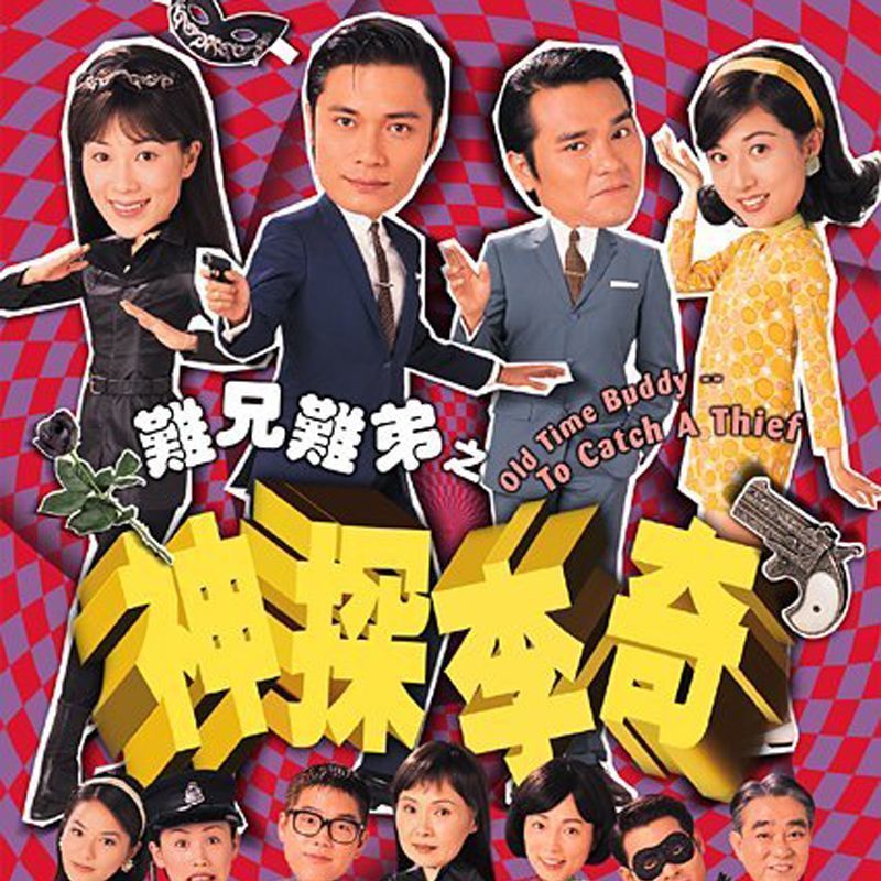 hknx【难兄难弟1:2部】tvb电视剧u盘国粤双语中字罗嘉良主演喜剧优盘