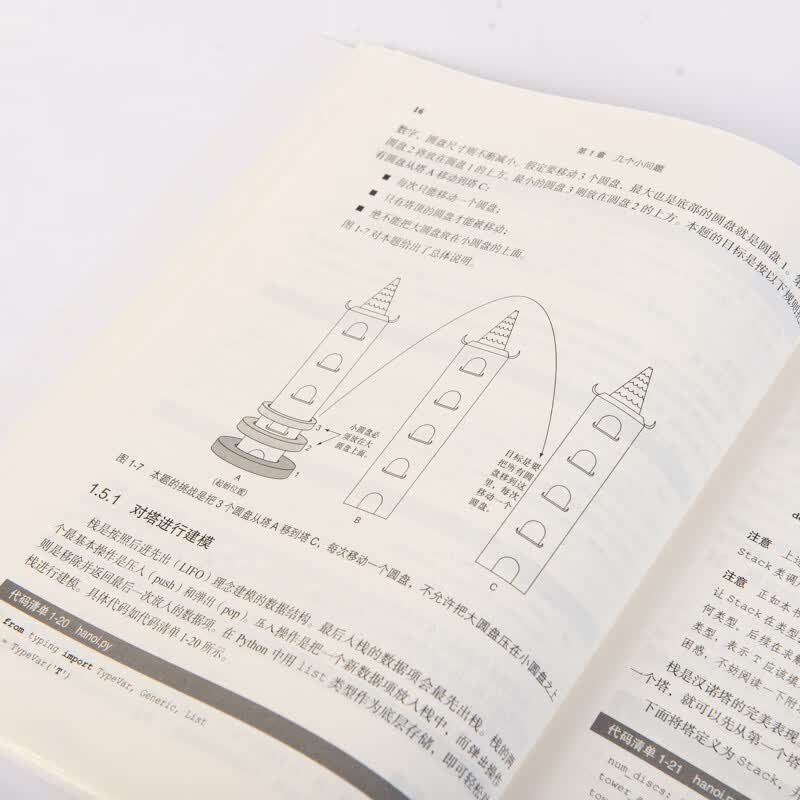 算法精粹 经典计算机科学问题的Python实现(异步图书出品)