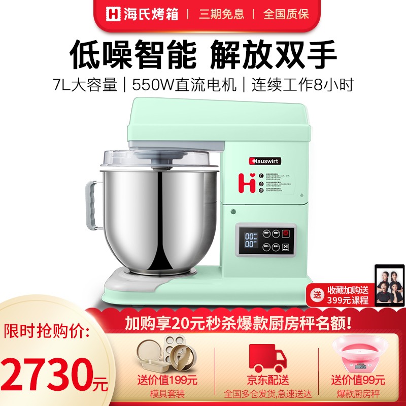 海氏（hauswirt） 厨师机和面机商用多功能 鲜奶揉面机全自动绿色 M6 绿色