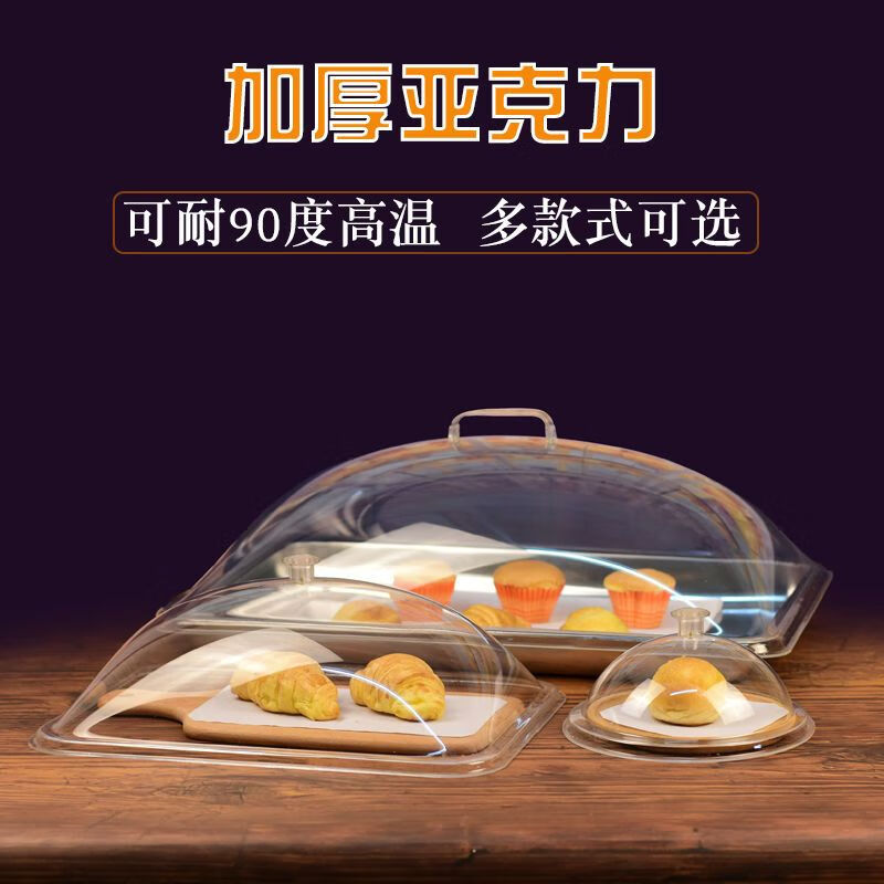 透明盖子长方形食品盖摆摊塑料盖面包蛋糕熟食展示罩保鲜盖防尘罩 耐高温110度圆形盖子54㎝