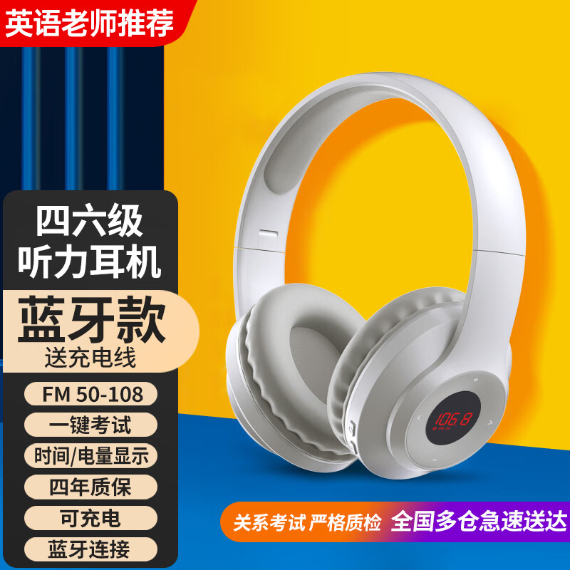 滴哩 英语四六级听力耳机大学四级考试专用六级专八ab级校园fm调频头