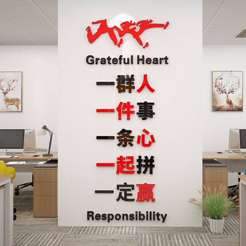 尚臻梦轩  3d立体亚克力墙贴单位公司企业文化背景墙贴办公室装饰激励标语自粘墙贴 小号：宽0.40米，高0.95米
