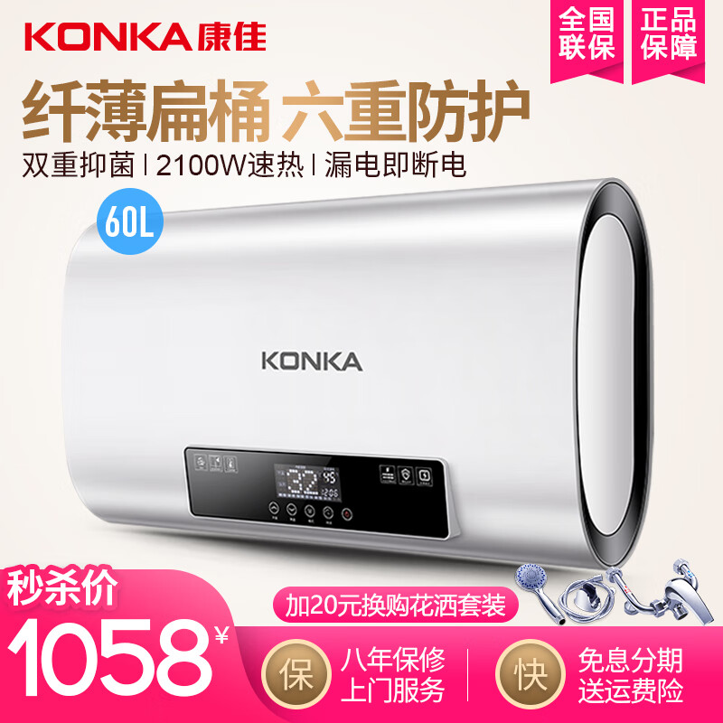 康佳（KONKA） 储水式电热水器 家用506080升超薄扁桶2100W速热双胆KD701S 60升（3-4人）