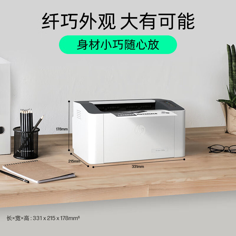 惠普（HP）1008w 激光打印机无线学生家用打印 简约小巧  商用办公更高配置(锐系列)