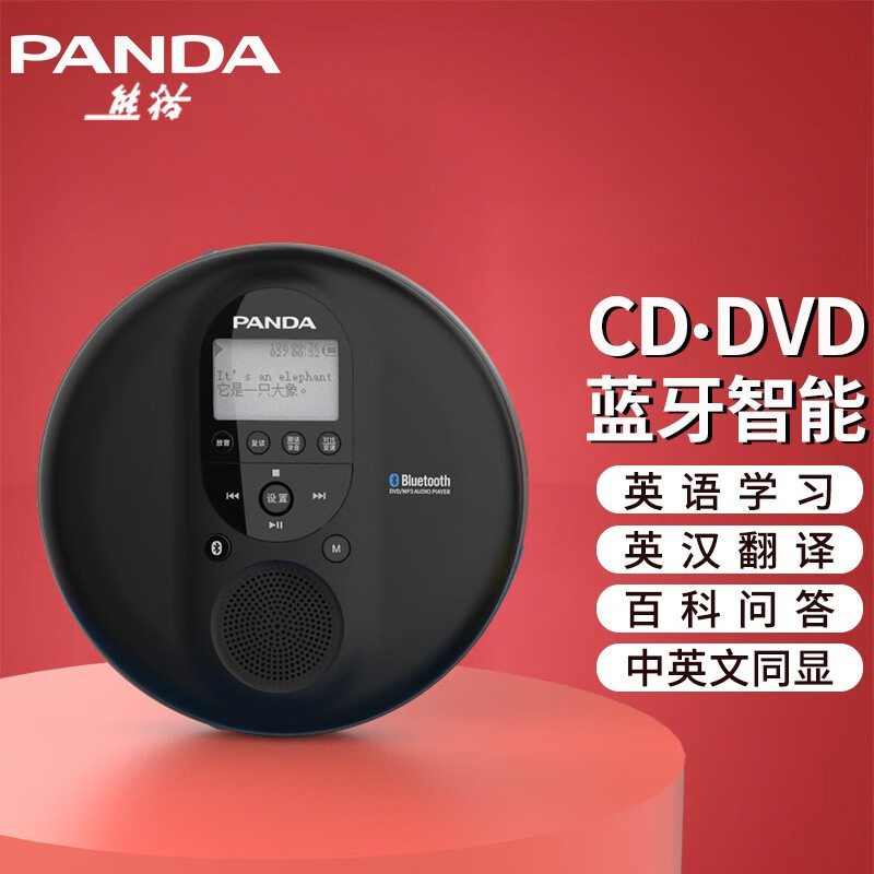 熊猫（PANDA） F09智能蓝牙CD机 光盘播放器 英语光碟复读机 高清DVD播放机学生随身听音响 黑色【锂电/蓝牙/CD/DVD/U盘】