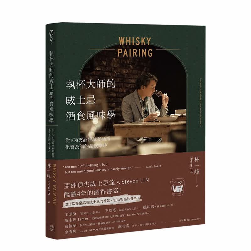 【现货】执杯大师的威士忌酒食风味学：从108支酒体验餐酒搭化繁为简的品饮乐趣 港台原版 林一峰 日常餐桌威士