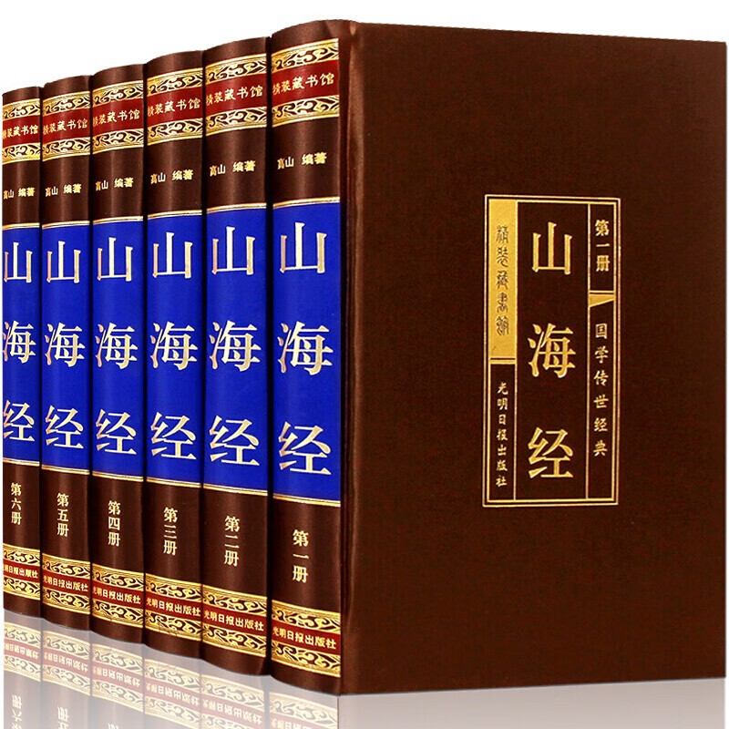 山海经正版全集 图解山海经原版成人版精装书青少年版 儿童学生白话文版上古山海经校注 山海经（绸面精装全六卷）插盒