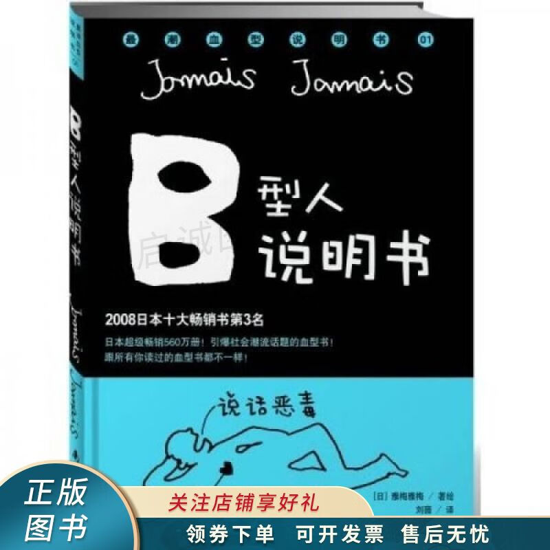 A型人说明书&B型人说明书 雅梅雅梅