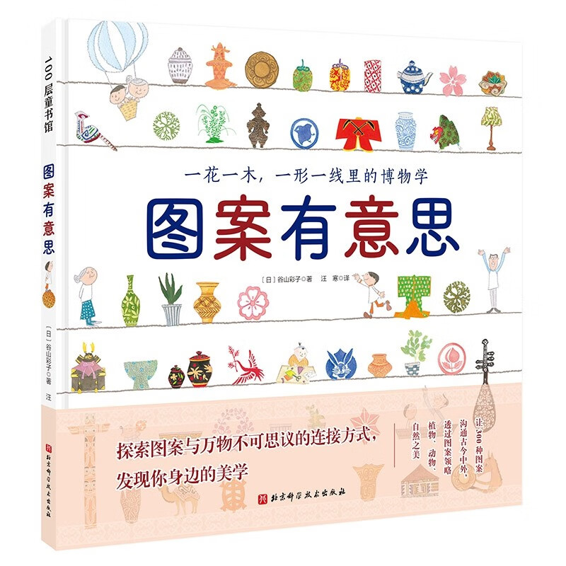 图案有意思(探索图案与万物不可思议的连接方式,发现你身边的美学)