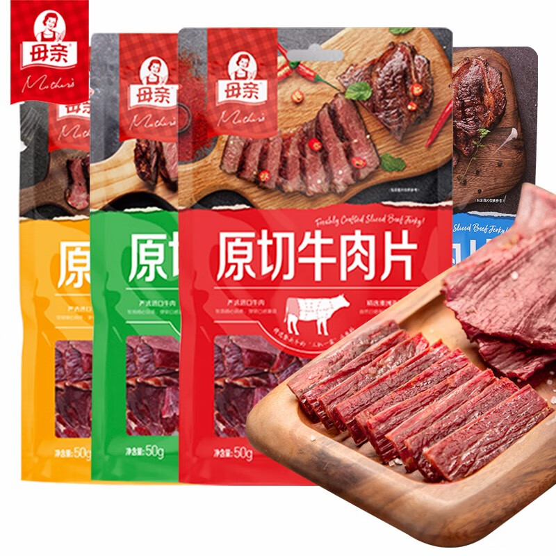 母亲牌原切牛肉片50g多包组合原味辣味手撕风干牛肉干牛肉脯休闲零食