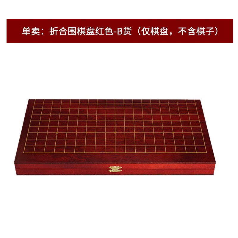微瑕折合围棋盘红色(仅棋盘)