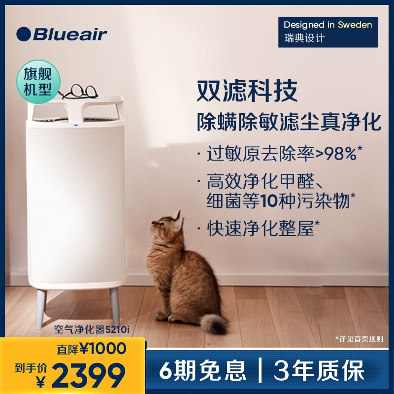 布鲁雅尔（Blueair）空气净化器 尘磁小旋风5210i 智能控制 除甲醛除过敏原除尘除螨除菌VOC雾霾PM2.5