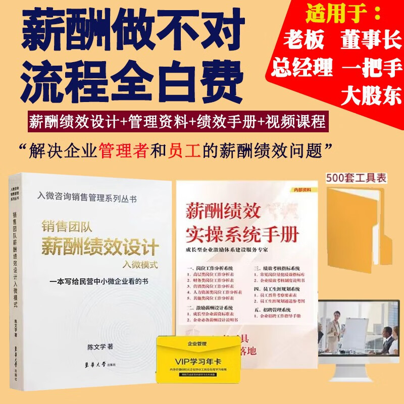 销售团队薪酬绩效设计入微模式 陈文学薪酬