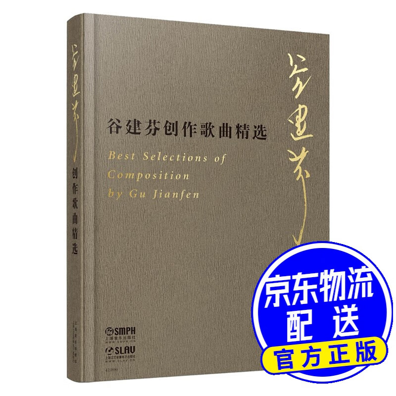 谷建芬创作歌曲精选（附DVD-R一张）