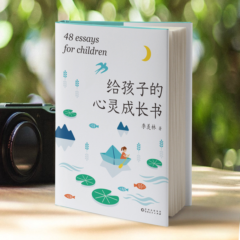 给孩子的心灵成长书