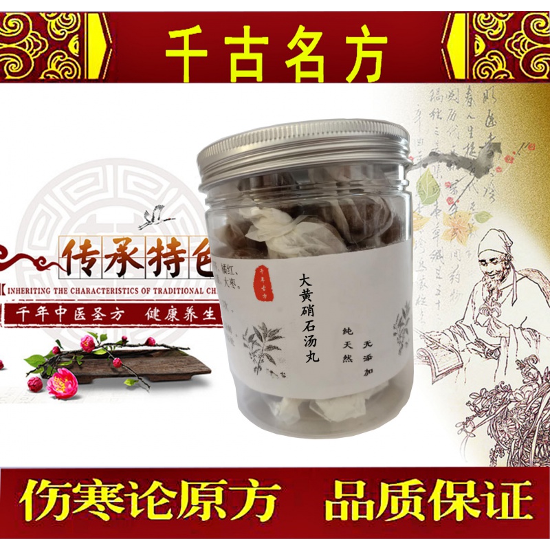 大黄硝石汤 大黄硝石汤丸 纯手工大蜜丸 180g30粒 楚仲堂 一罐装