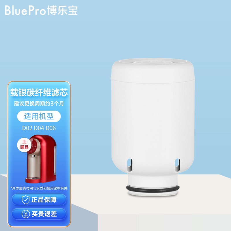 博乐宝(BluePro)台上净水器 滤芯替换芯耗材-适用于D02/D04/D06-1只装