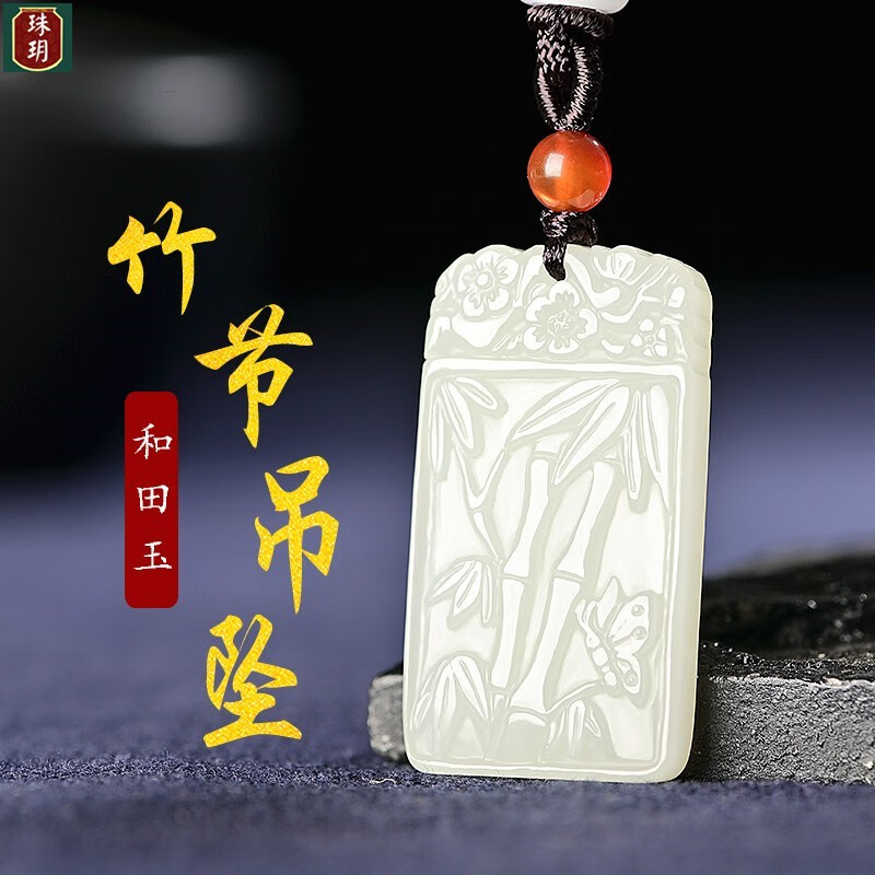 珠玥(zhuyue)和田玉白玉竹节玉挂件节节高升玉吊坠玉佩女款玉石毛衣链