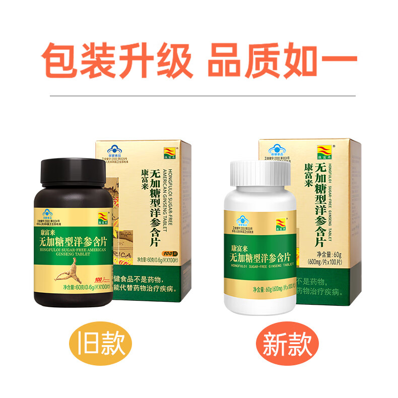 康富来无加糖型洋参含片100片西洋花旗参含片抗疲劳有效期至2026.12.12
