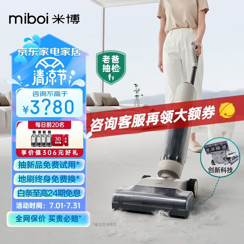 米博（Miboi）方太洗地机洗拖一体 V7 智能无线自动清洗清洁剂扫地吸尘机器人 新品V7奶油色