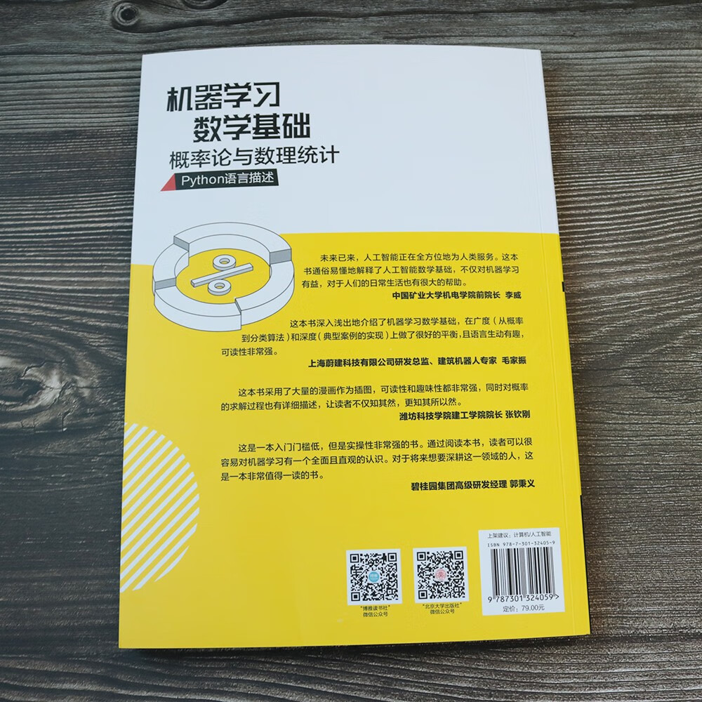 机器学习数学基础：概率论与数理统计详情图