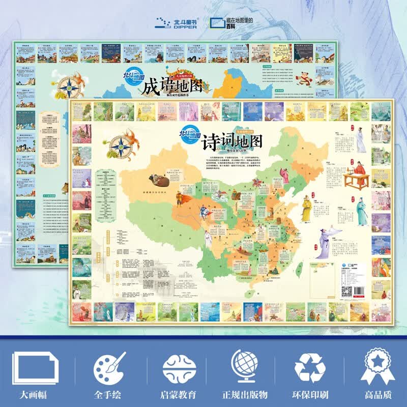 儿童地理百科-诗词地图+成语地图儿童房专用超大挂图大尺寸高清远古恐龙覆膜防水儿童科普百科启蒙益智贴图史前动物系列