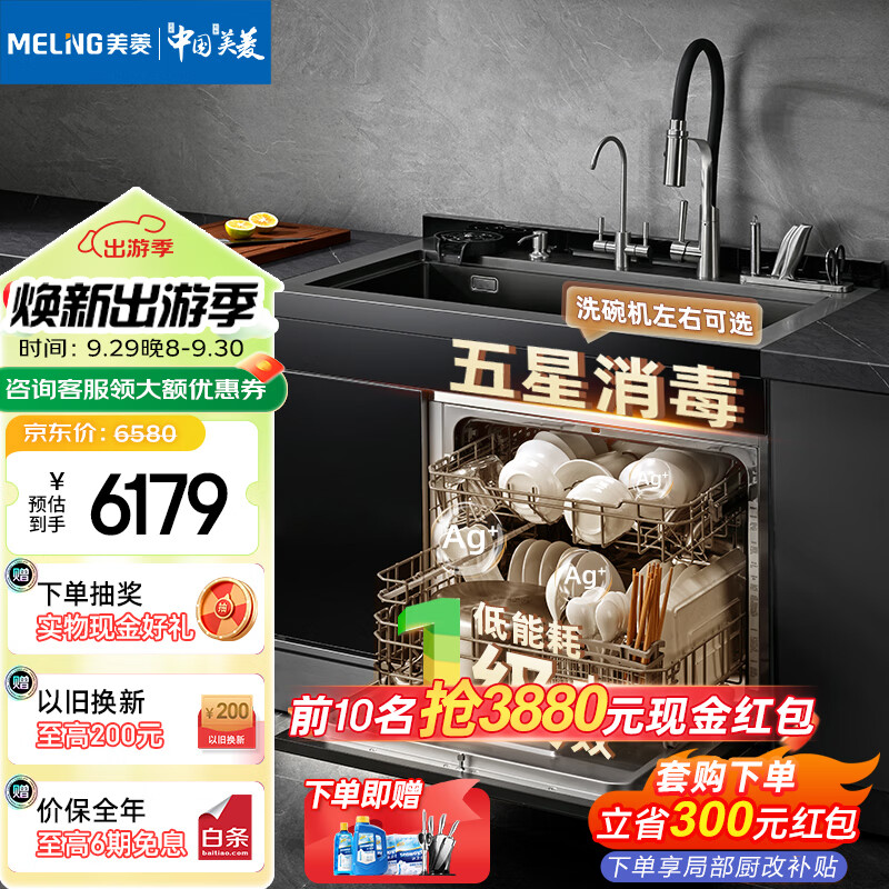 美菱（MeiLing）集成水槽洗碗机 纳米星空灰镀钛超声波一体式水槽 五星消毒13套洗碗机带手工洗菜盆 【90CM单槽】纳米镀钛13套洗碗机JS05T