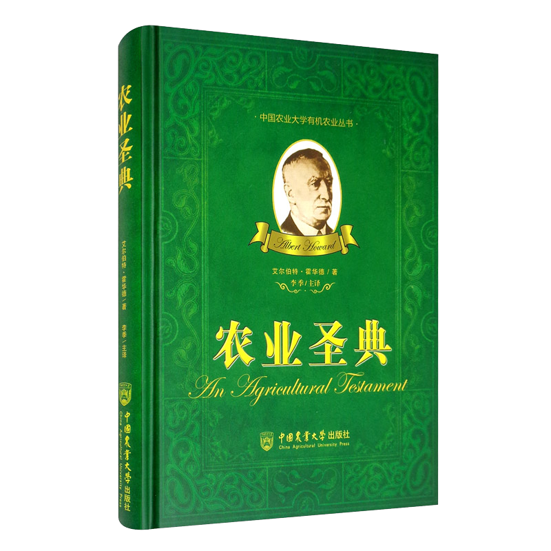 中国农业大学出版社:向往的农业圣典农业基础科学商品价格走势分析