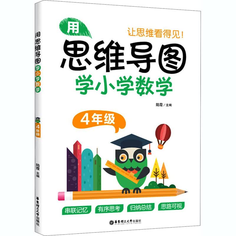用思维导图学小学数学 4年级