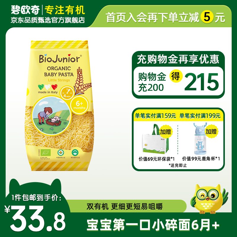 碧欧奇（Biojunior）进口有机婴幼儿面条碎碎面宝宝辅食小碎面 200g单包（6月+）使用感如何?