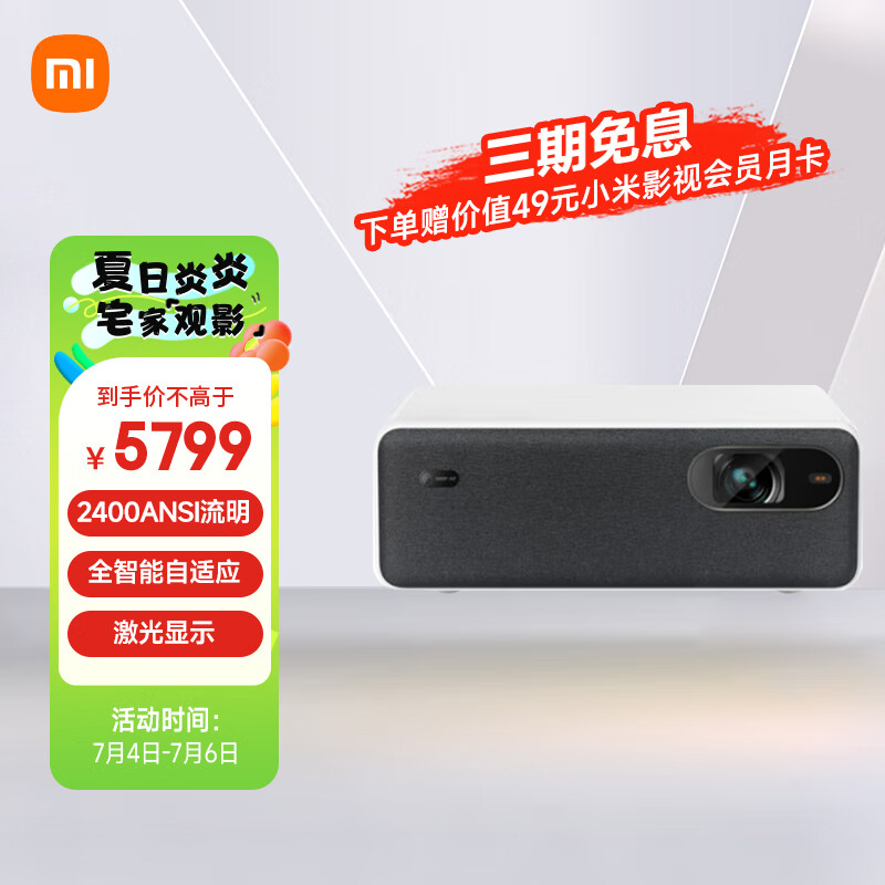 小米激光投影仪 1S 投影仪家用 激光影院 家庭影院（激光显示 全智能自适应 2400ANSI 智能远场语音）