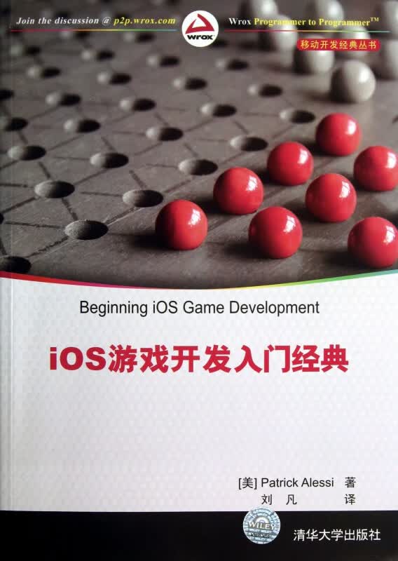 iOS游戏开发入门经典/移动开发经典丛书