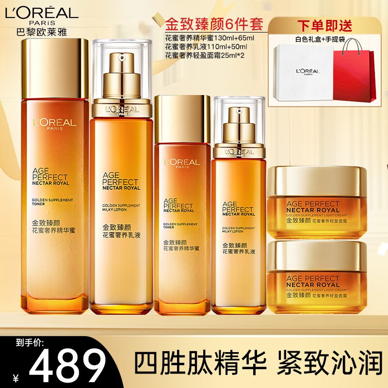 欧莱雅（L'OREAL） 套装金致臻颜花蜜奢养保湿补水细纹化妆品护肤品礼盒母亲节礼物 金致臻颜水乳6件套礼盒