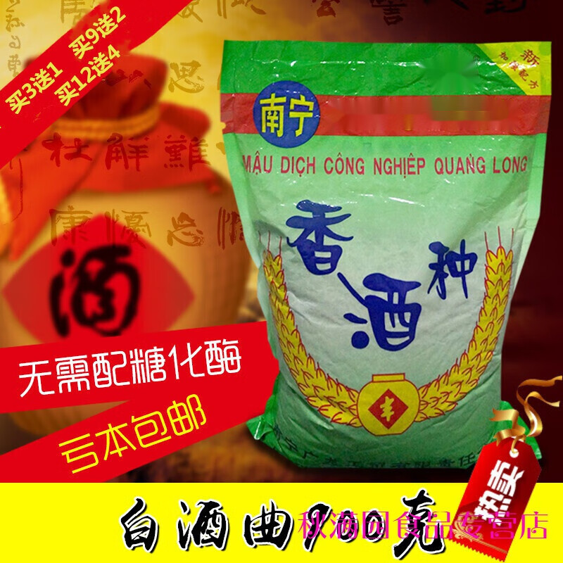 维霆广西酒曲家用白酒曲酵母传统熟料酿酒酒曲米酒曲粉酒饼发 1包