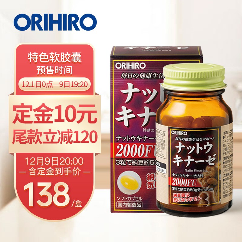 ORIHIRO纳豆激酶日本进口纳豆胶囊降血脂调节三高软化血管60粒/瓶