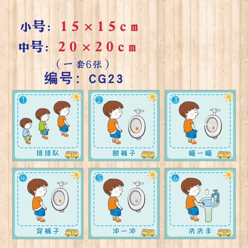 妙普乐幼儿园卫生间装饰贴纸上厕所图入厕流程如厕步骤大便洗手示意图