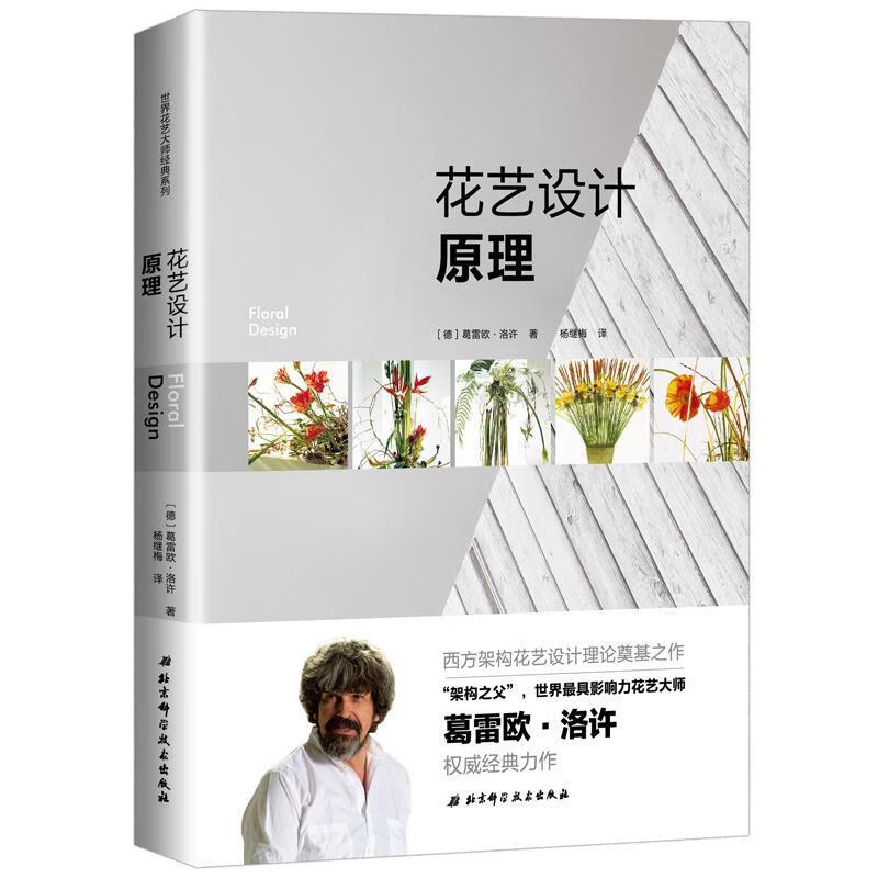 花艺设计原理