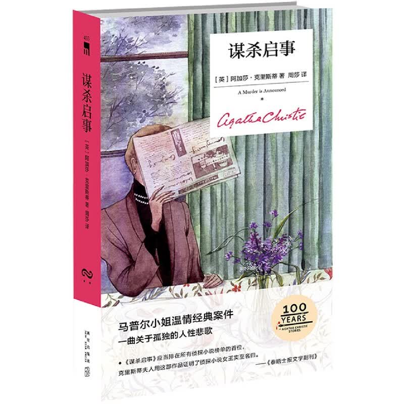 谋杀启事(精)