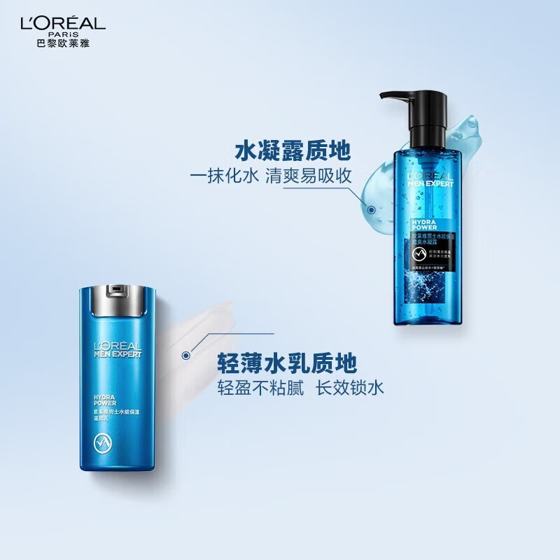 欧莱雅（L'OREAL）男士护肤品水乳套装控油补水水能玻尿酸保湿滋润生日礼物送男友 水凝露+滋润乳