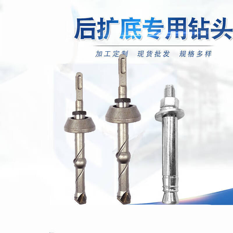 扑哩扑剌后扩底钻头推进式钻头 自切底锚栓接卸锚栓配套钻头 重型荷